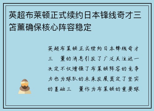 英超布莱顿正式续约日本锋线奇才三笘薰确保核心阵容稳定