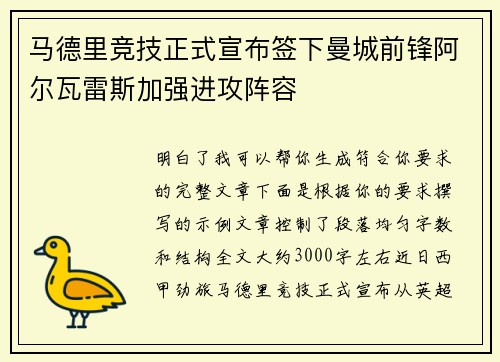 马德里竞技正式宣布签下曼城前锋阿尔瓦雷斯加强进攻阵容
