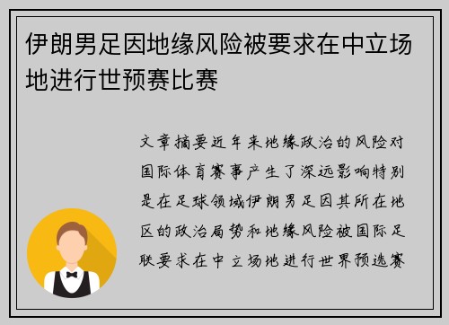 伊朗男足因地缘风险被要求在中立场地进行世预赛比赛