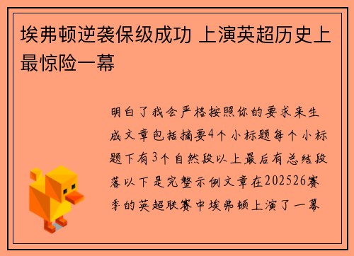 埃弗顿逆袭保级成功 上演英超历史上最惊险一幕