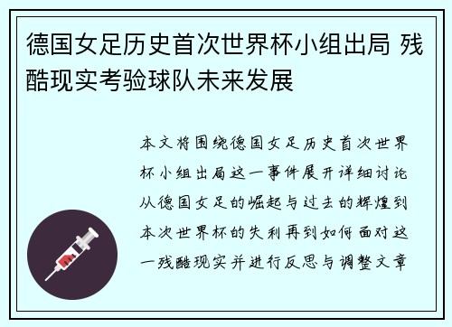 德国女足历史首次世界杯小组出局 残酷现实考验球队未来发展